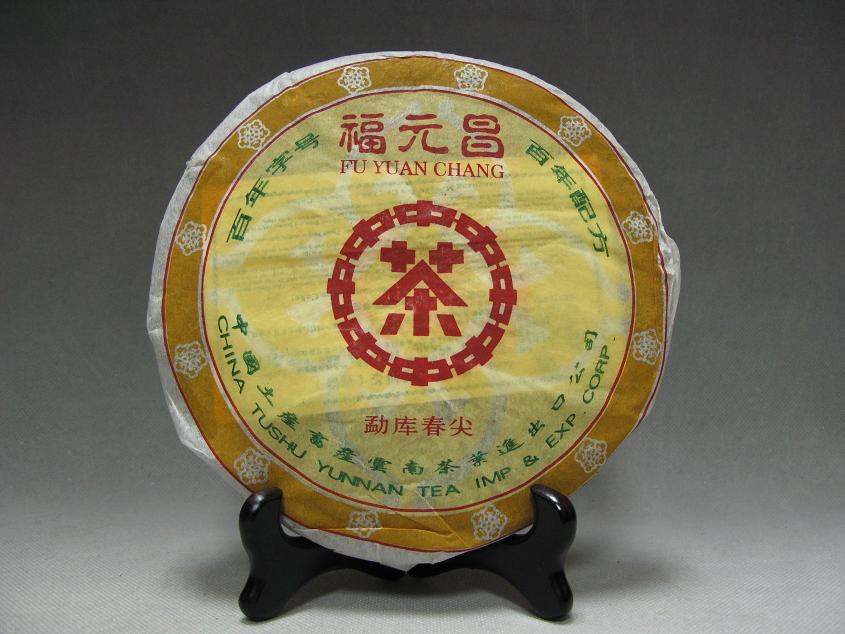 福元昌<br>勐庫春尖<br> Fu Yuan Chang (Meng Fu Spring Tips) [2006]