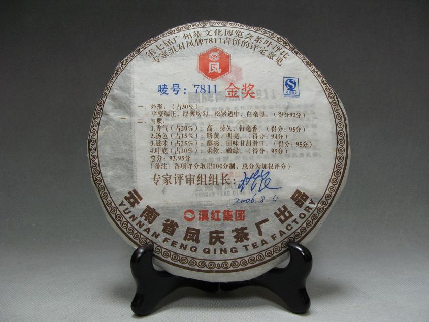 2007 鳳牌金獎7811<br> Feng Qing Golden Award [357g]